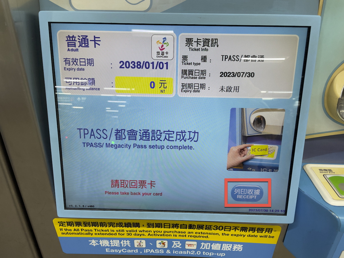 1200月票 台北捷運購票機台購買方法教學 圖片10