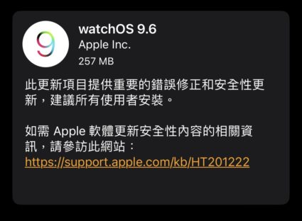 watchOS 9.6 錯誤修正與安全性更新