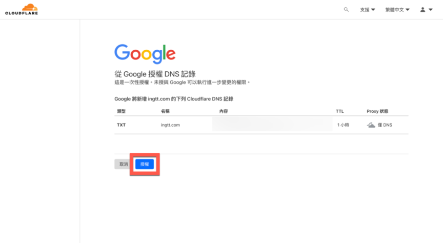 Cloudflare 驗證 Google Search Console 所有權
