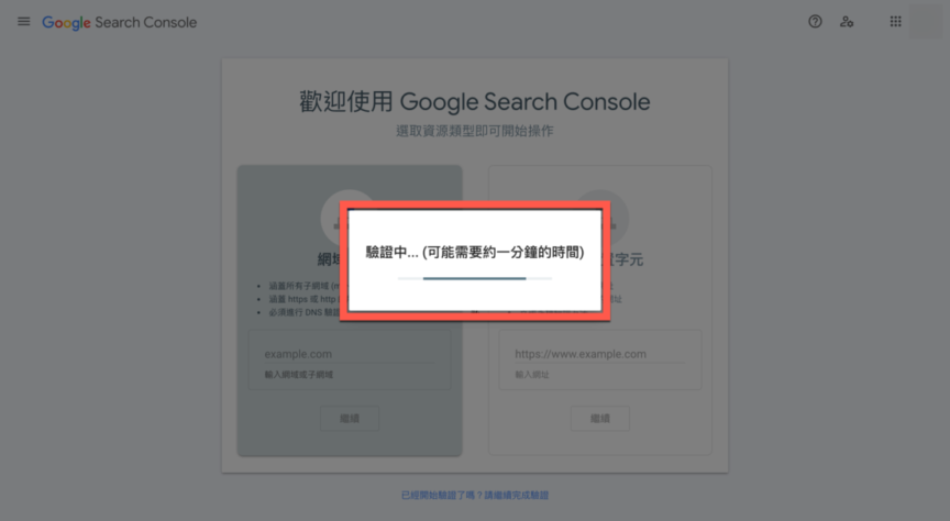 Cloudflare 驗證 Google Search Console 所有權