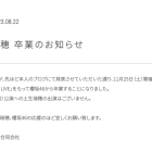 櫻坂46土生瑞穗在個人部落格宣布將於 11/25 畢業