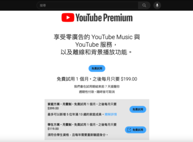 YouTube Premium 台灣全部方案調漲