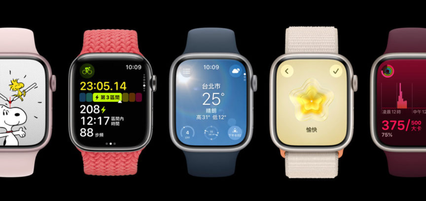 2023年 Apple 秋季發表會：Apple Watch Series 9 與 Apple Watch SE 入門款