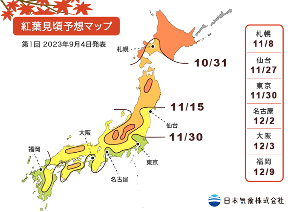【9/12更新】2023年日本賞楓（黃葉、紅葉）、黃葉（銀杏葉）預測整理