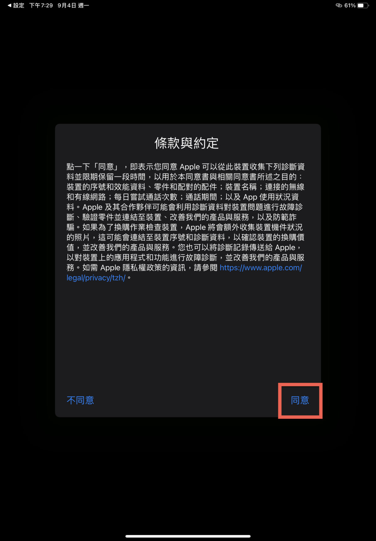 apple-support-ipad-battery-check-15-3