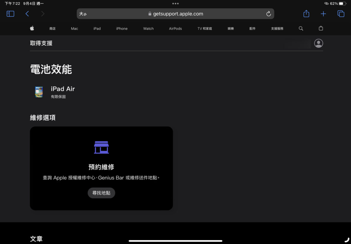 apple-support-ipad-battery-check-8