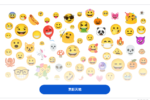 Emoji Kitchen 快速自創個人表情符號