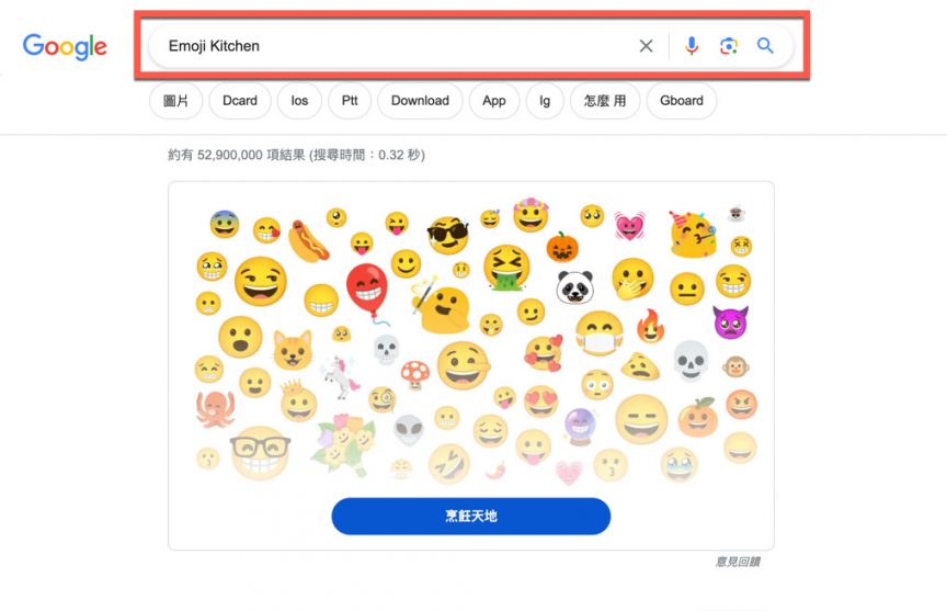 Emoji Kitchen 快速自創個人表情符號