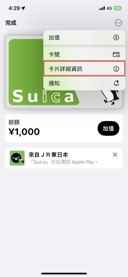 iPhone 透過錢包購買 Suica 方法教學