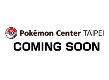 台灣第一間寶可夢中心 Pokémon Center TAIPEI 將於12月在台北開幕