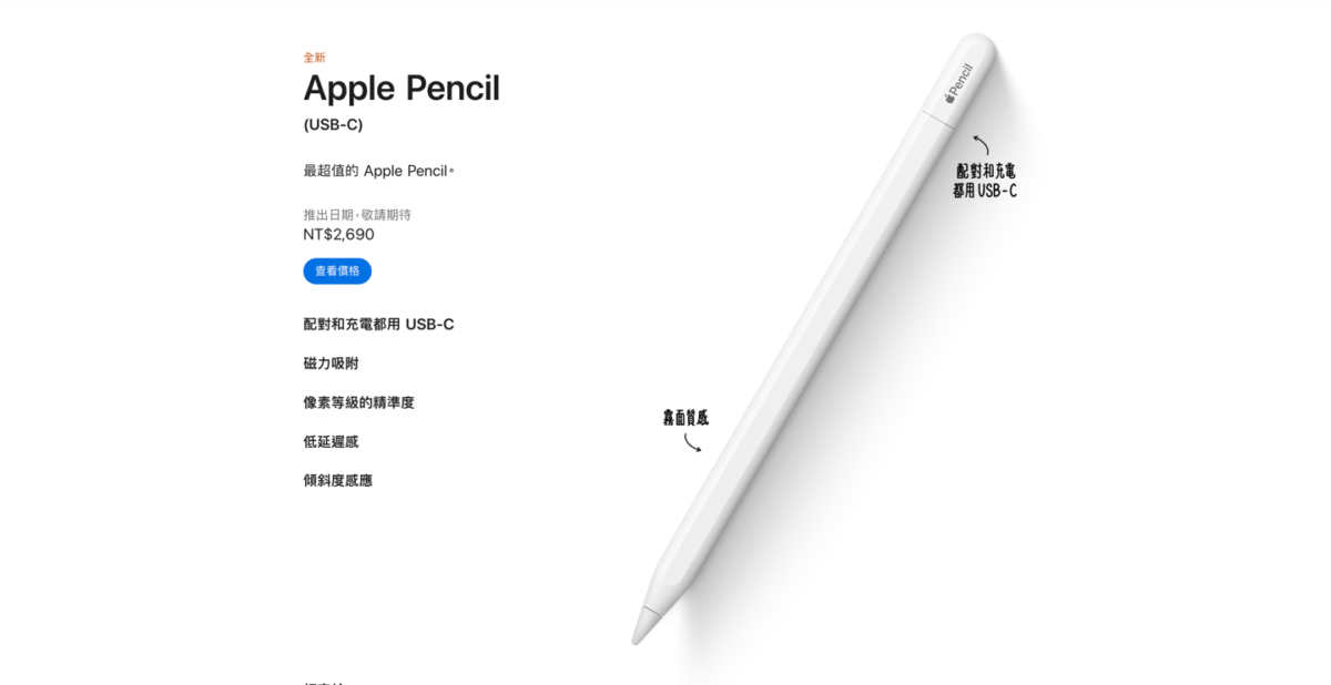 Apple 推出全新的平價款 USB-C 版本 Apple Pencil