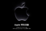 Apple 發表會公開全新搭載 M3 晶片 Macbook Pro 與 24吋 iMac
