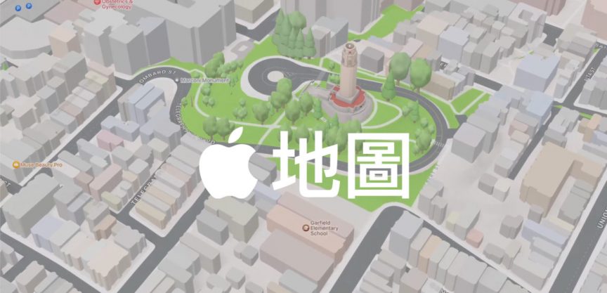 Apple 地圖環視功能使用方法教學