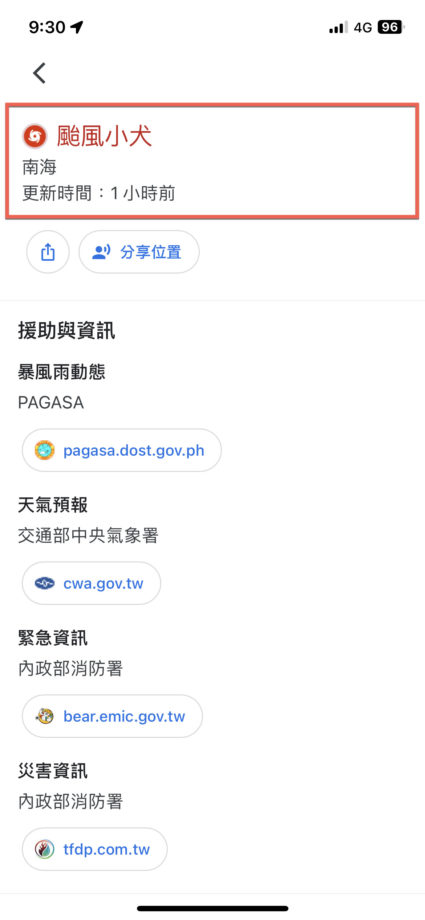 Google Maps 颱風動態查詢方法