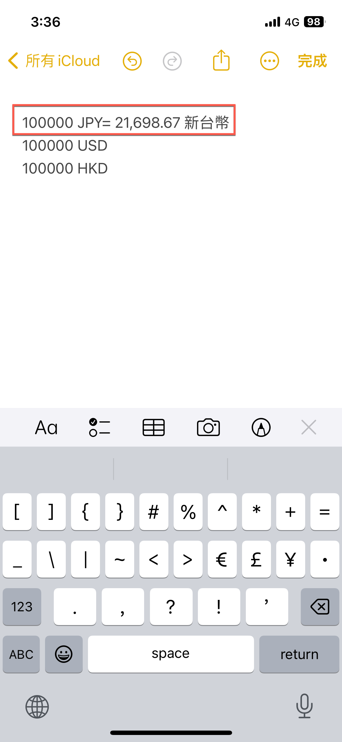 備忘錄匯率查詢使用方法教學- IN閱誌