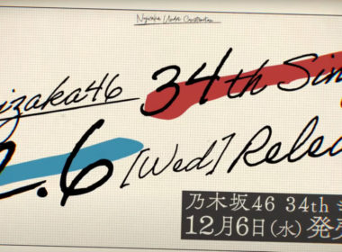 乃木坂46 第34張單曲將於 12/6 發售
