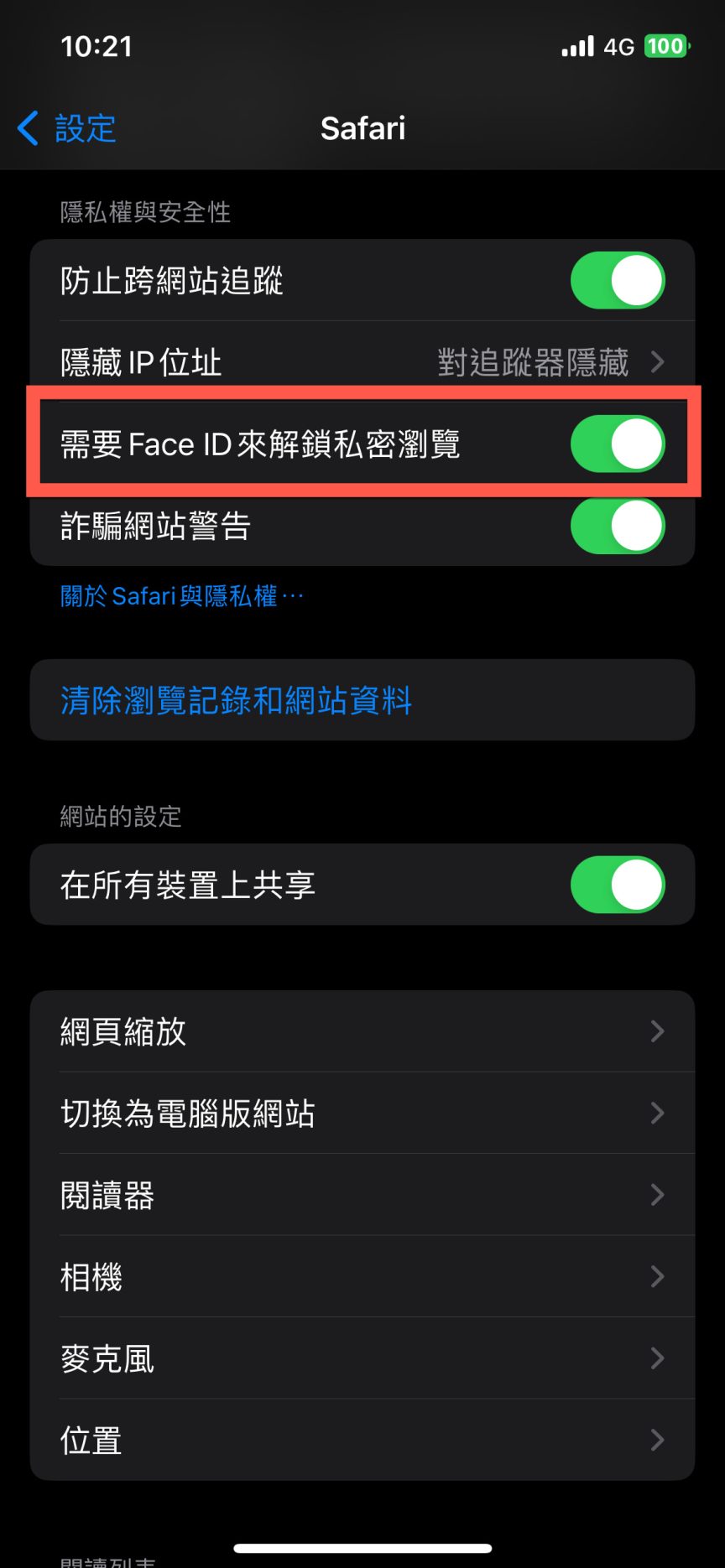 Safari 私密瀏覽 Safari Face ID iOS Safari 安全性 私密瀏覽鎖定 Safari Touch ID