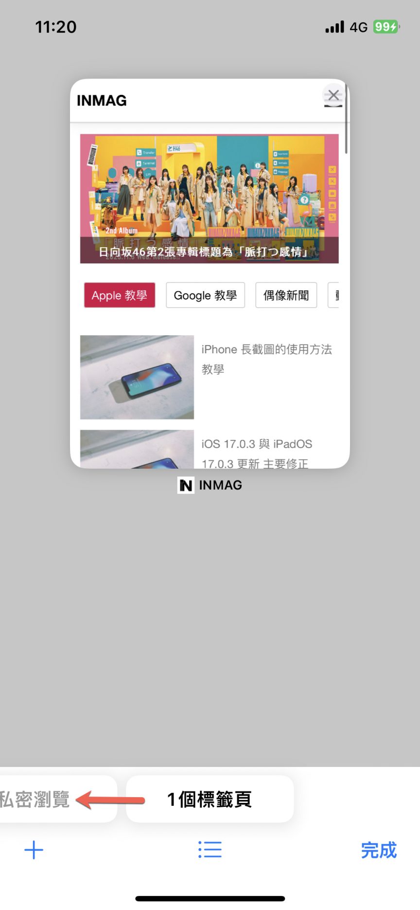 Safari 私密瀏覽 Safari Face ID iOS Safari 安全性 私密瀏覽鎖定 Safari Touch ID