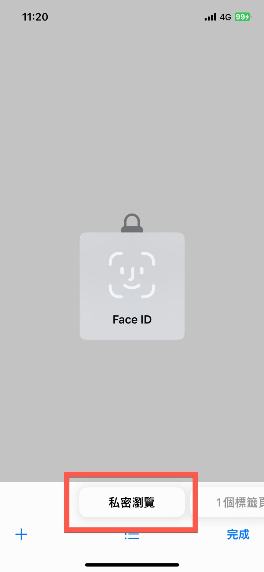 Safari 私密瀏覽 Safari Face ID iOS Safari 安全性 私密瀏覽鎖定 Safari Touch ID