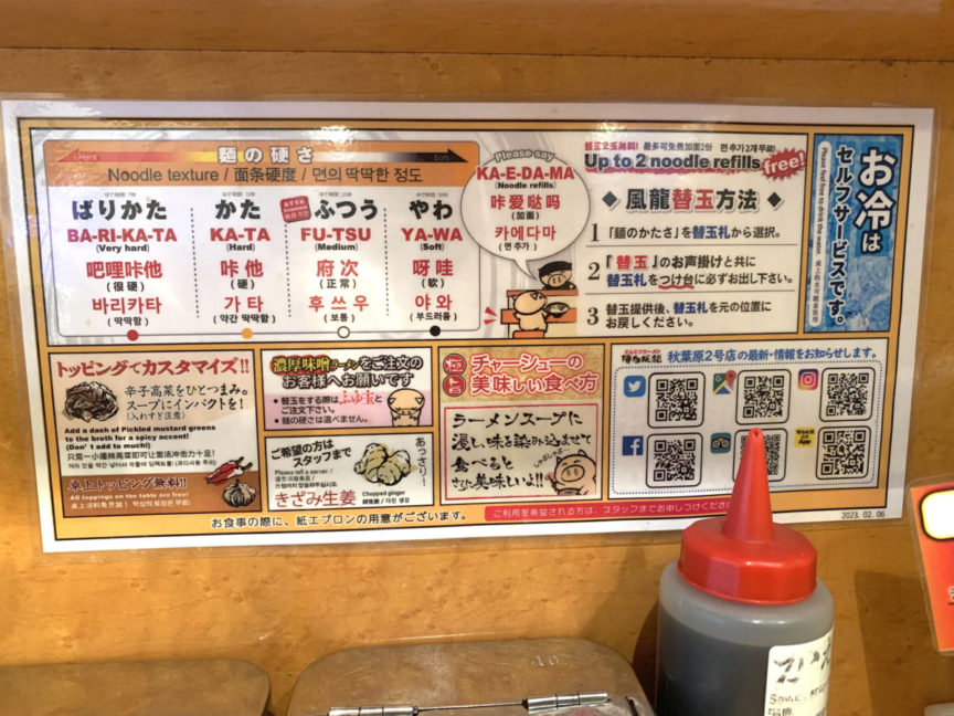 【東京】「とんこつラーメン博多風龍」全日本只有東京才有！？點一碗豚骨拉麵可免費加兩次麵