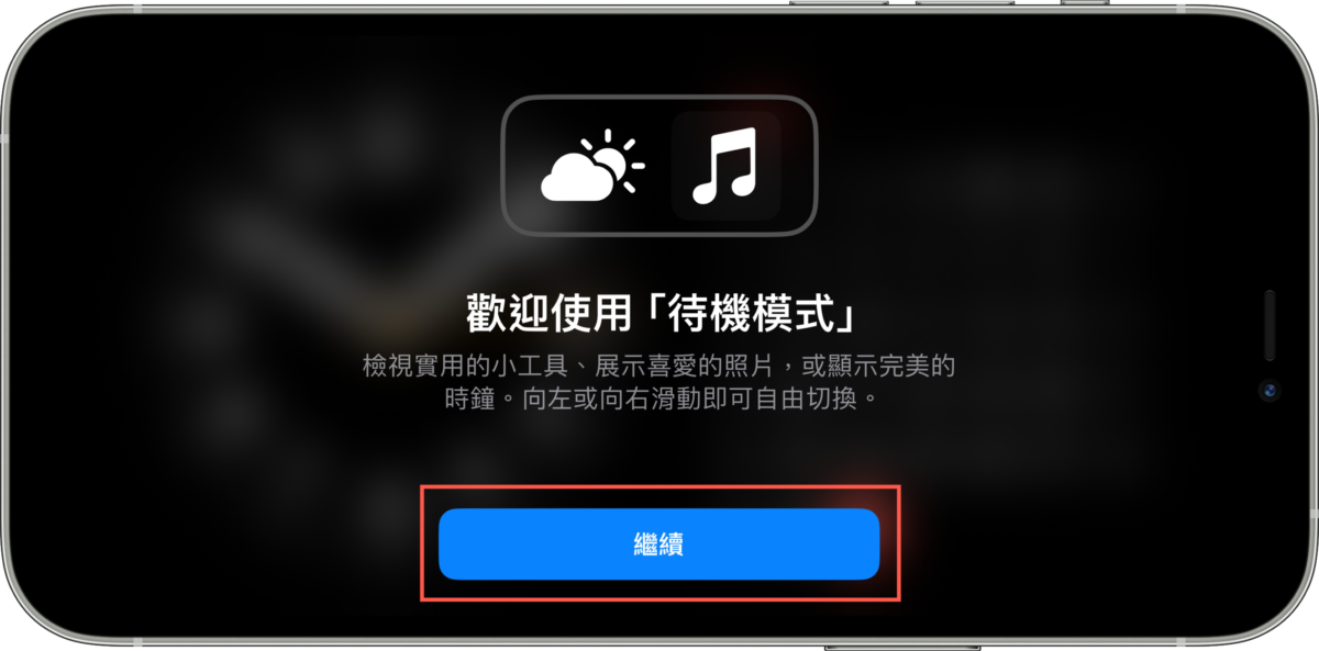 iPhone 待機模式使用方法 圖片2