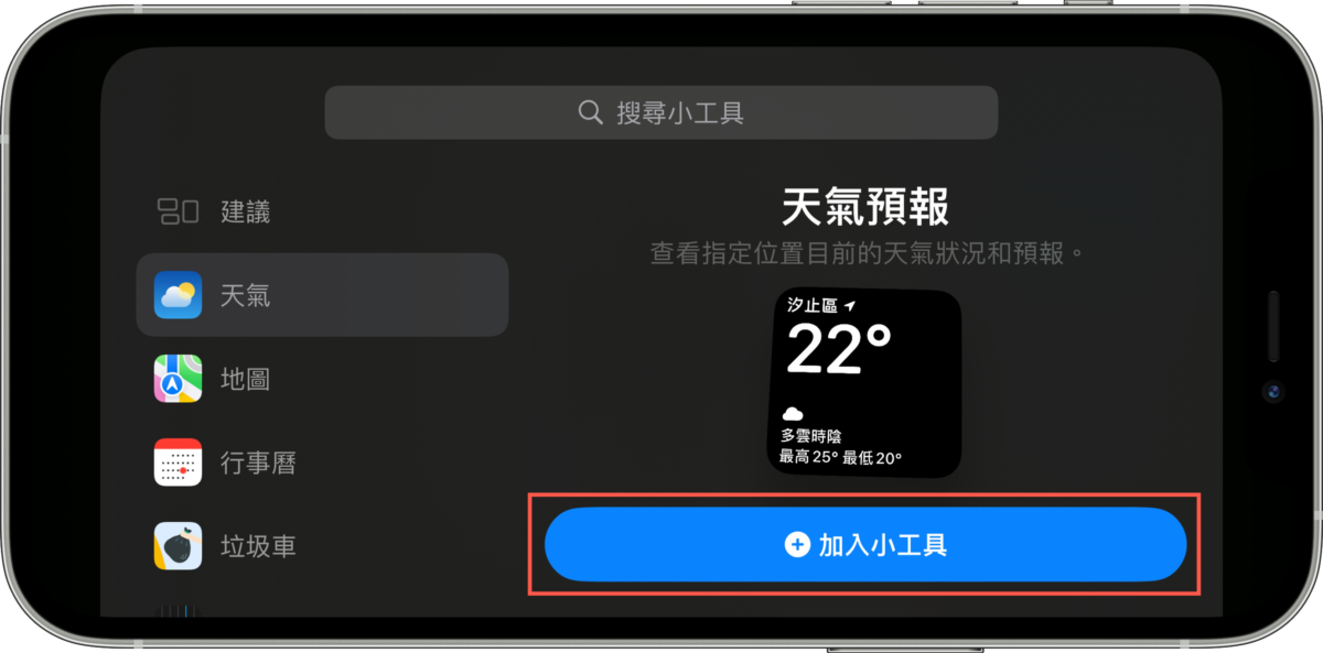 iPhone 待機模式使用方法 圖片8