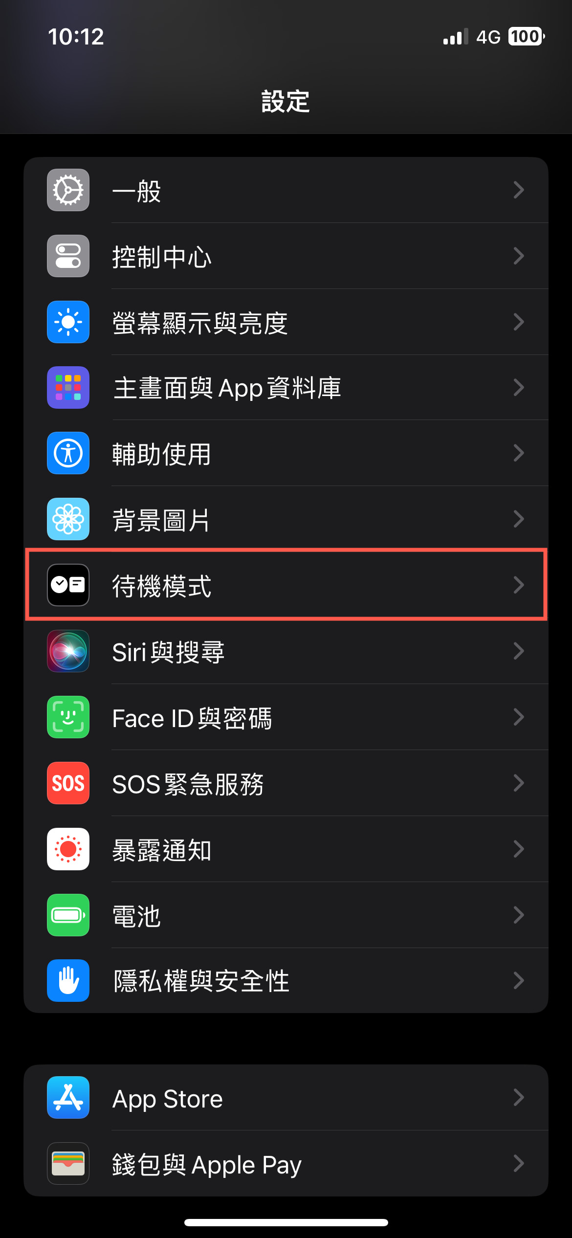 iPhone 待機模式使用方法 圖片14