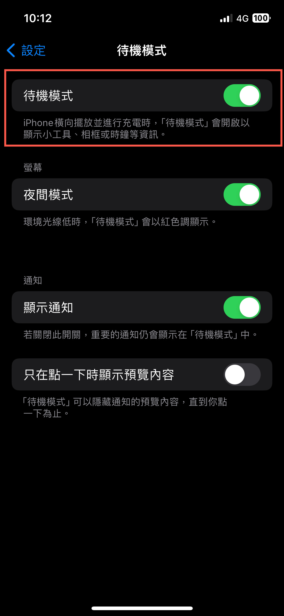 iPhone 待機模式使用方法 圖片18
