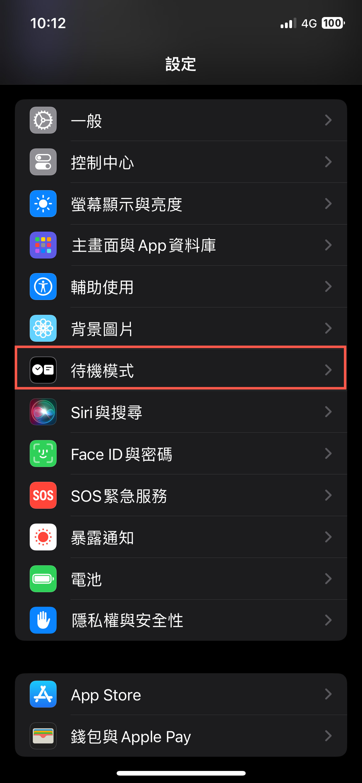 iPhone 待機模式使用方法 圖片17