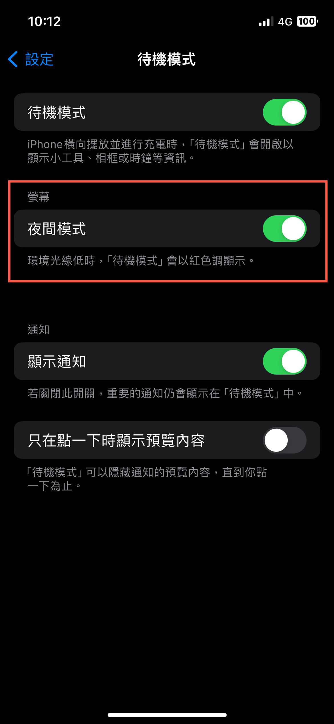 iPhone 待機模式使用方法 圖片15