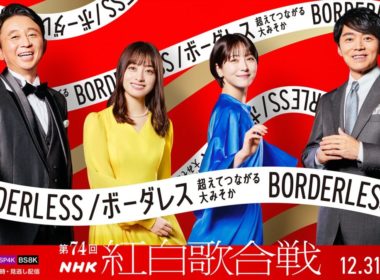 NHK第74屆紅白歌唱大賽名單公開