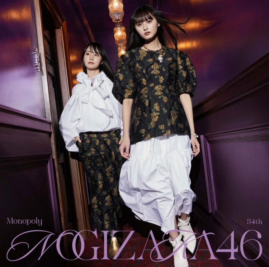 乃木坂46 公開第34張單曲標題「Monopoly」與封面