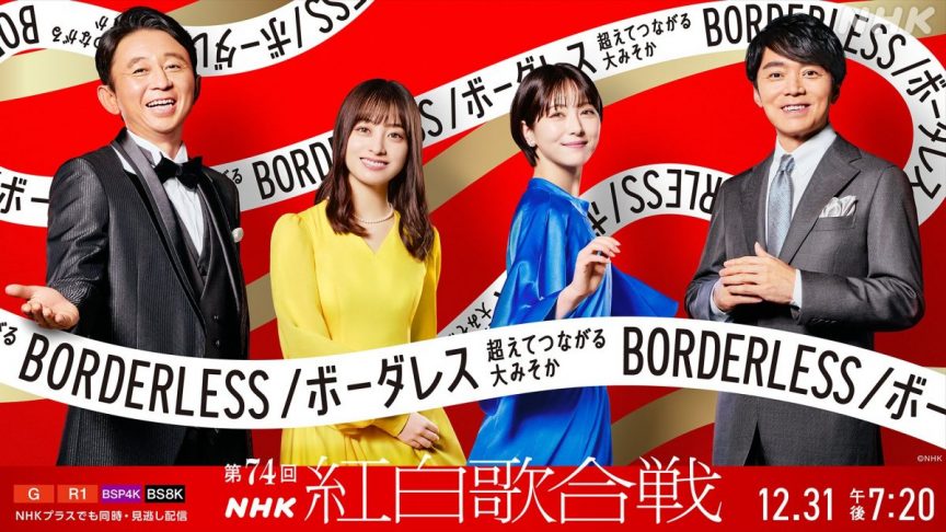 NHK第74屆紅白歌唱大賽歌曲順序公開