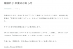 日向坂46齊藤京子於Blog宣布畢業 將舉辦畢業演唱會