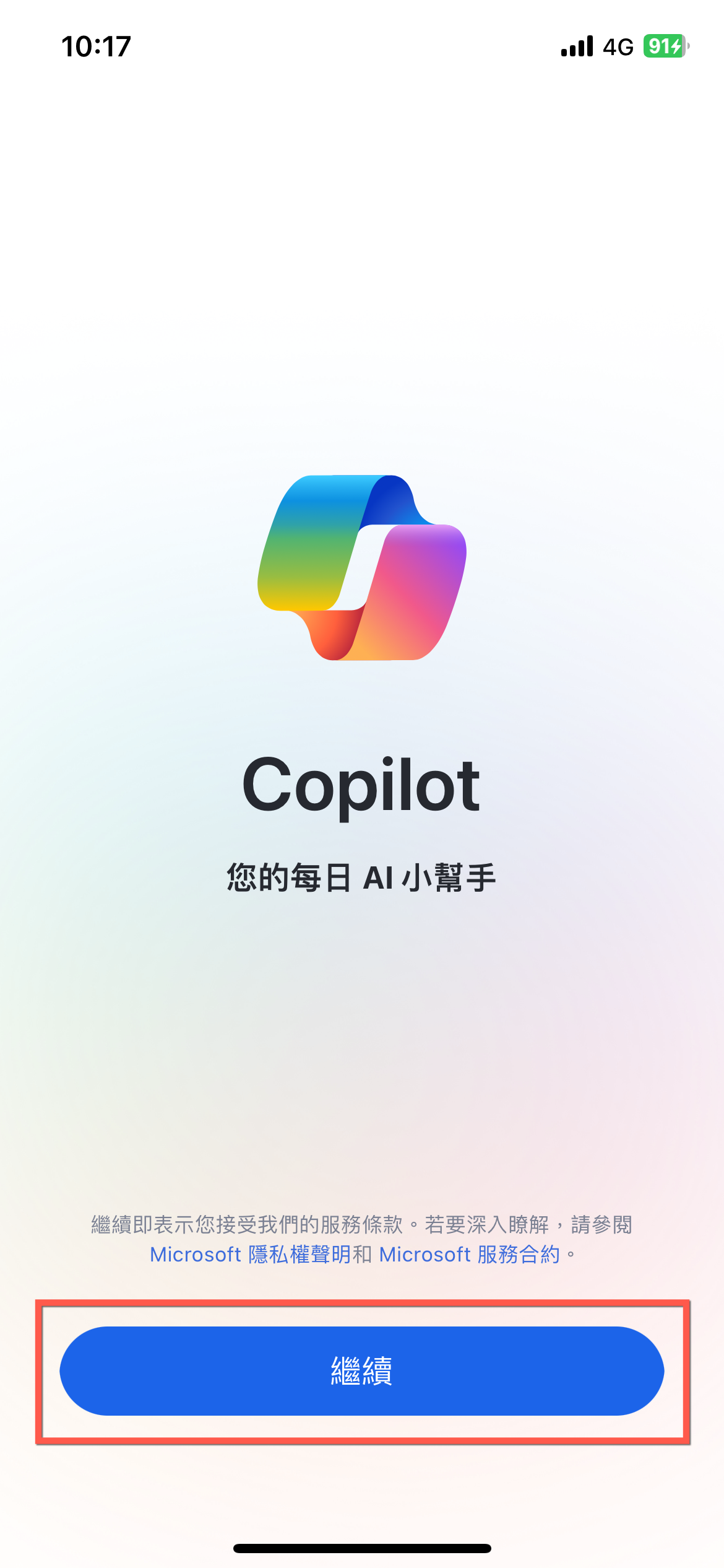 iPhone 版本微軟 Copilot 開啟 GPT4 方法教學 圖片2