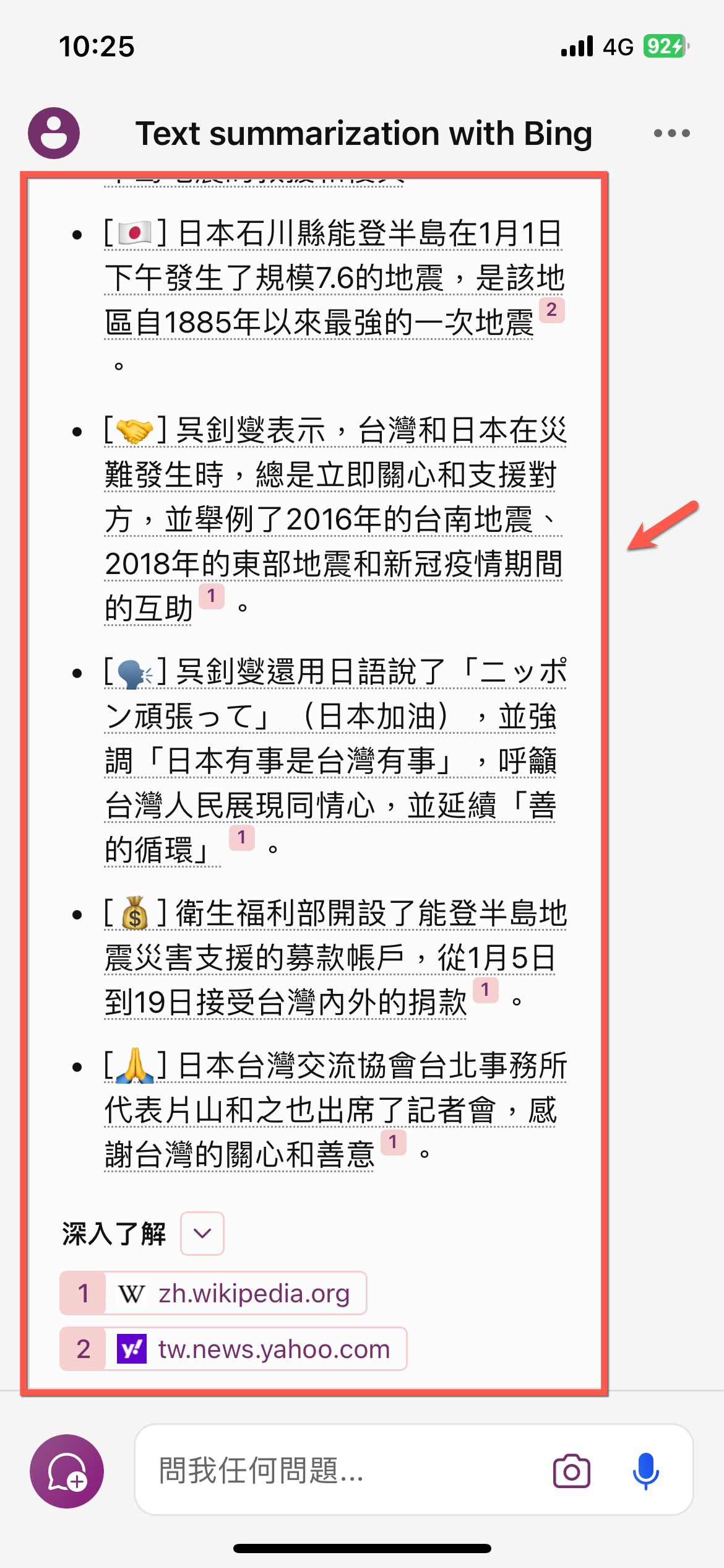 iPhone 版本微軟 Copilot 開啟 GPT4 方法教學 圖片9