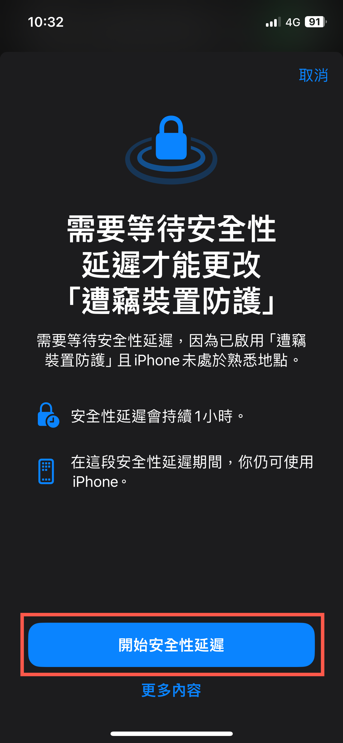 stolen-device-protection-for-iphone-05