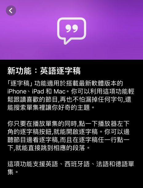 Apple Podcast 逐字稿使用方法教學