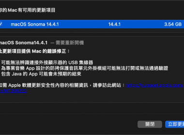 macOS Sonoma 14.4.1 更新推出 主要修正外接顯示器的USB集線器無法使用、Java 閃退等問題