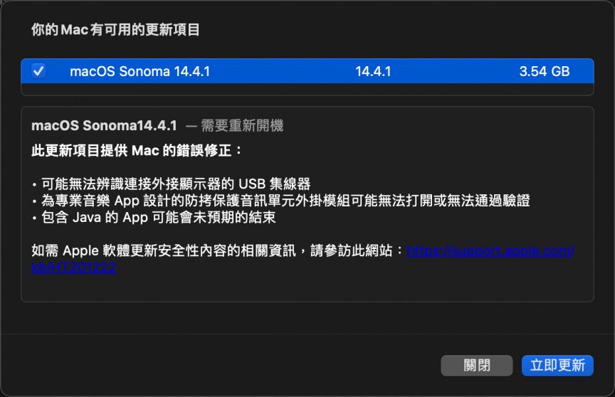 macOS Sonoma 14.4.1 更新推出 主要修正外接顯示器的USB集線器無法使用、Java 閃退等問題