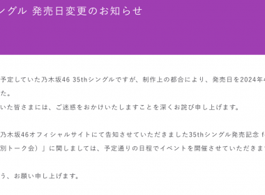 乃木坂46與日向坂46宣布新單曲延期發售