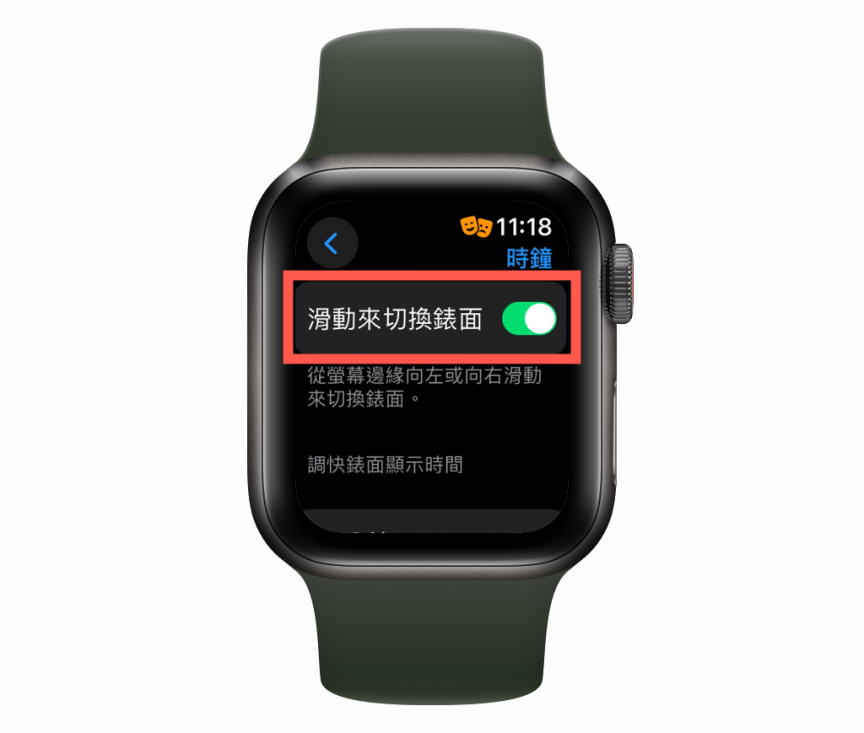 Apple Watch 設定滑動來切換錶面