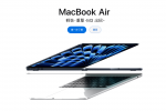 M3 版本 Macbook Air 台灣正式開賣