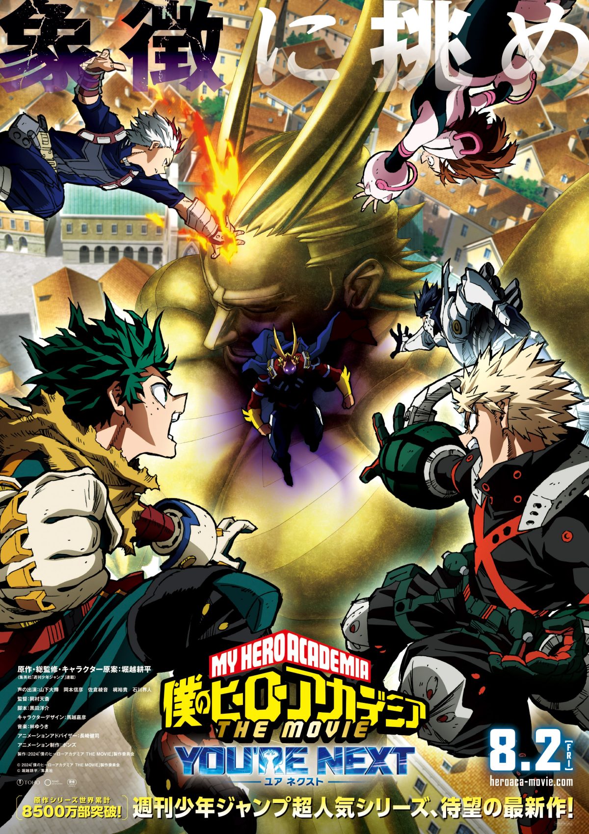 來源／『僕のヒーローアカデミア THE MOVIE』公式