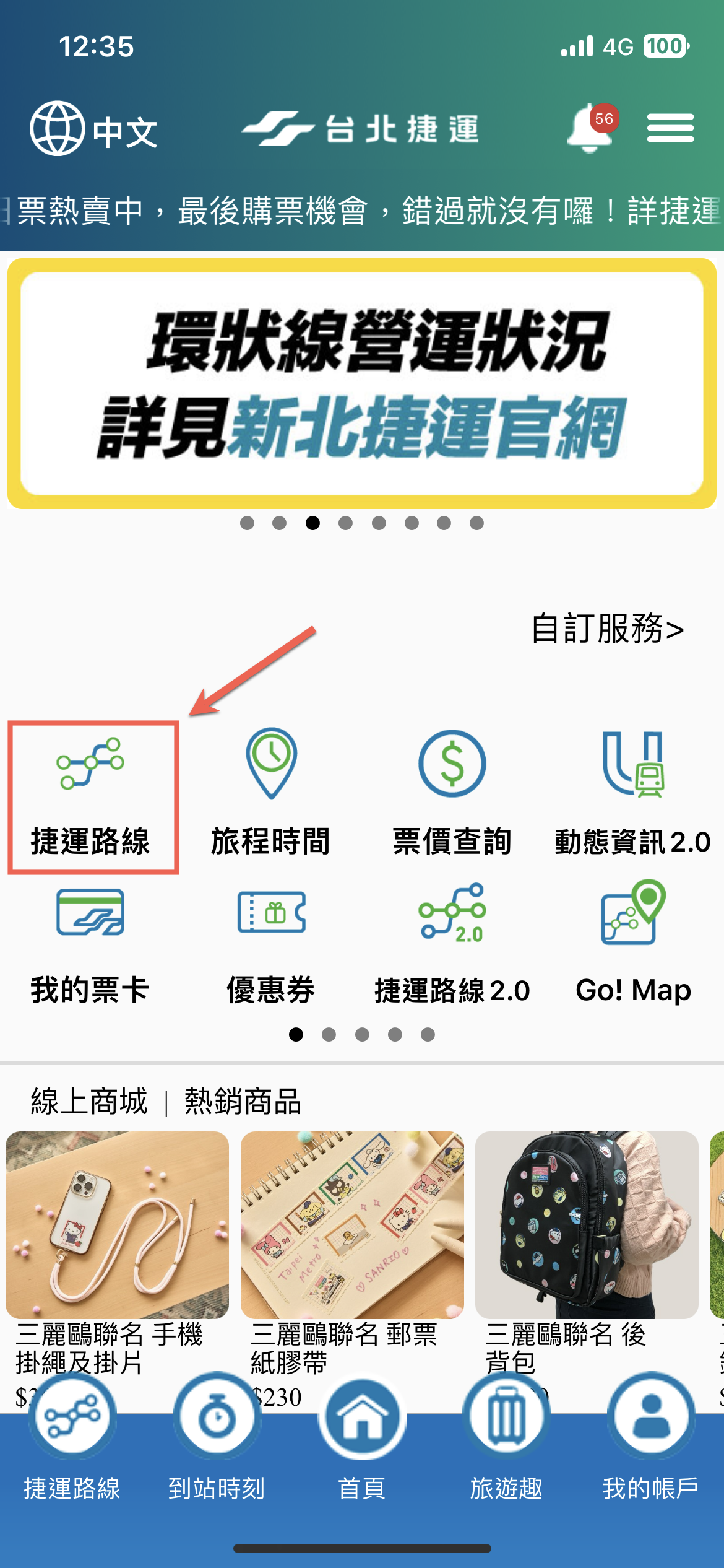 台北捷運Go 車廂擁擠狀態查詢方法教學 圖片2