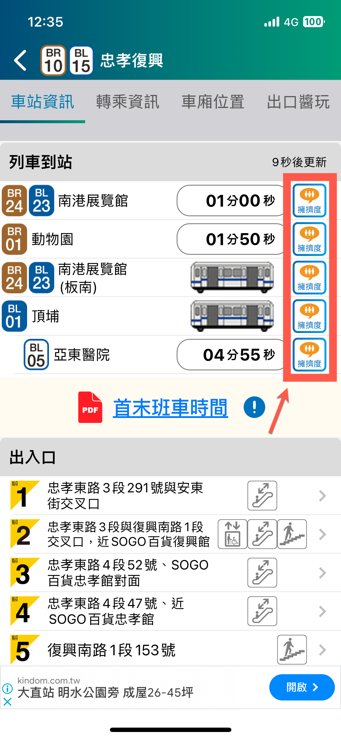 台北捷運Go 車廂擁擠狀態查詢方法教學 圖片5
