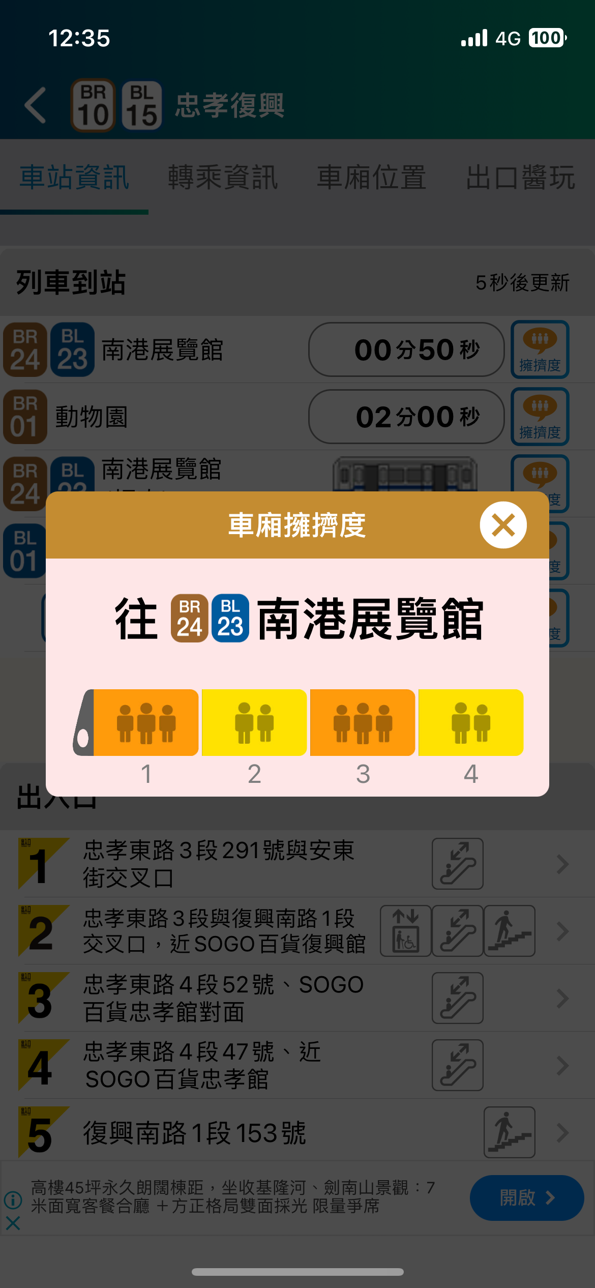 台北捷運Go 車廂擁擠狀態查詢方法教學 圖片6