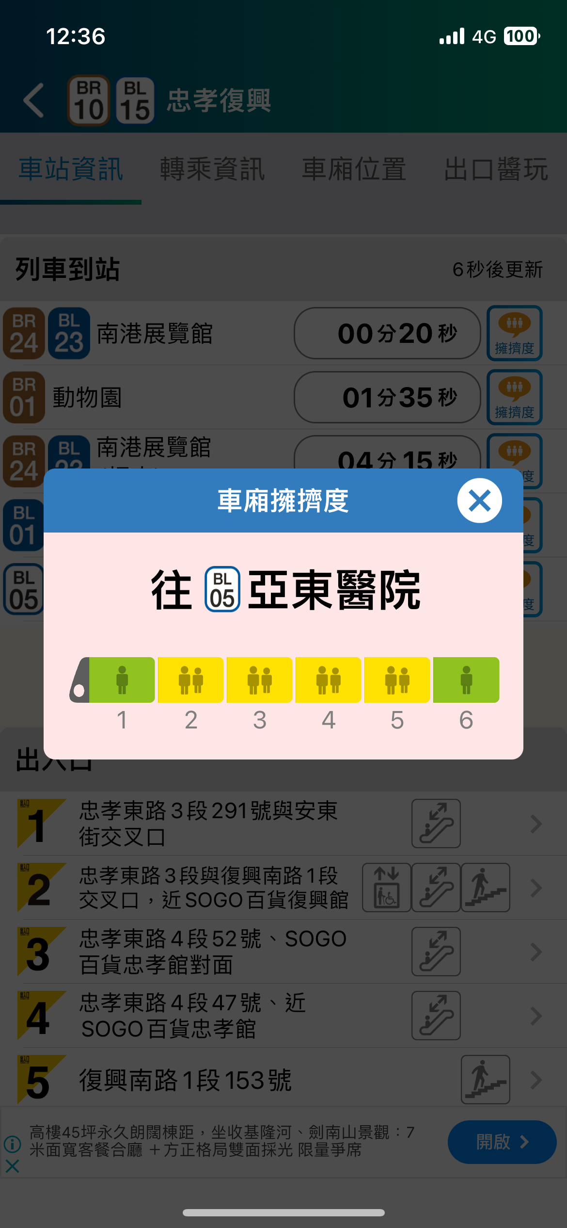 台北捷運Go 車廂擁擠狀態查詢方法教學 圖片7