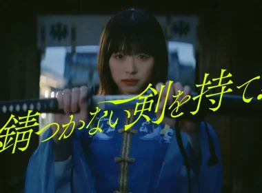 日向坂46 第11張單曲共通曲「錆つかない剣を持て！」 MV公開