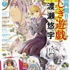 《幻夢遊戲 白虎仙記》宣佈連載再開